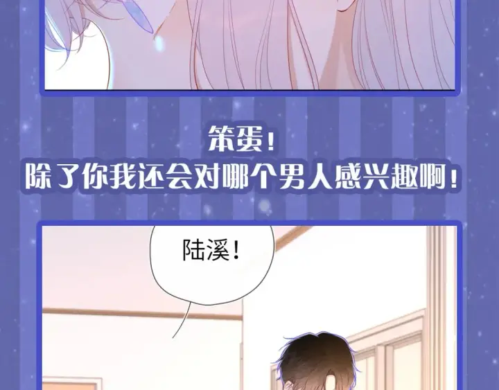 漫画《星辰于我》第29期 特别企划：副CP的攻略日常 小溪VS安老师第14张图