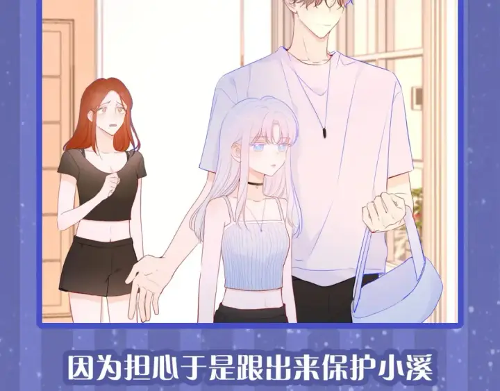 漫画《星辰于我》第29期 特别企划：副CP的攻略日常 小溪VS安老师第15张图