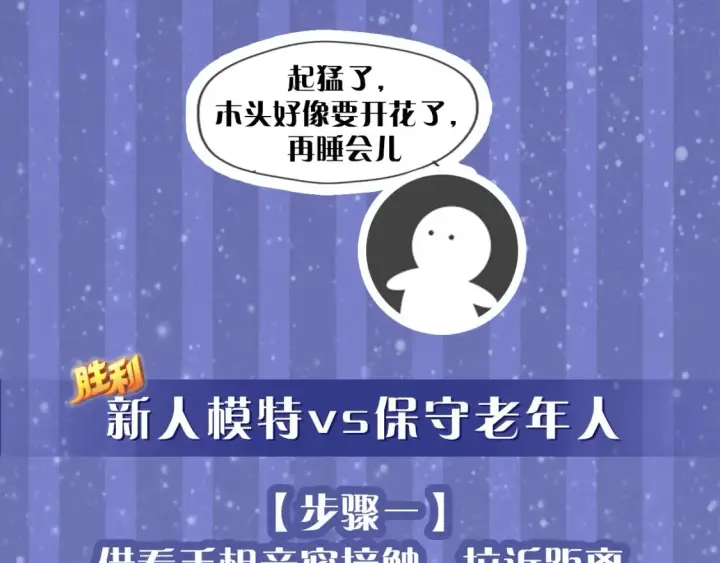 漫画《星辰于我》第29期 特别企划：副CP的攻略日常 小溪VS安老师第16张图