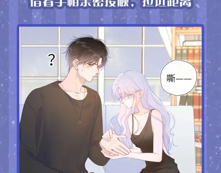 漫画《星辰于我》第29期 特别企划：副CP的攻略日常 小溪VS安老师第17张图