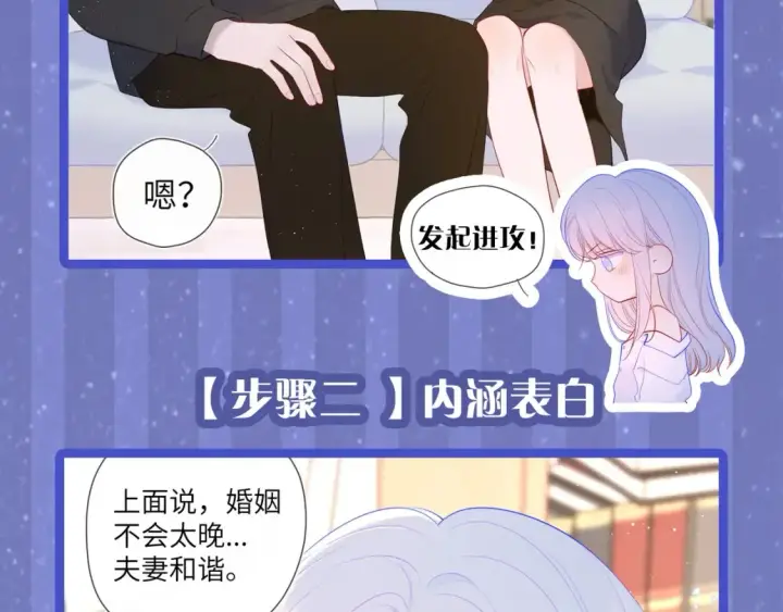 漫画《星辰于我》第29期 特别企划：副CP的攻略日常 小溪VS安老师第18张图