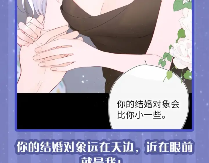 漫画《星辰于我》第29期 特别企划：副CP的攻略日常 小溪VS安老师第20张图