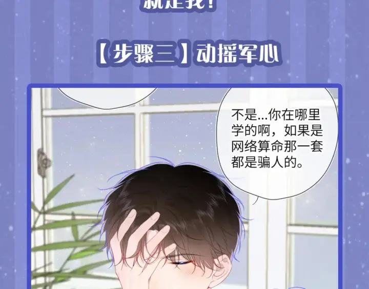 漫画《星辰于我》第29期 特别企划：副CP的攻略日常 小溪VS安老师第21张图