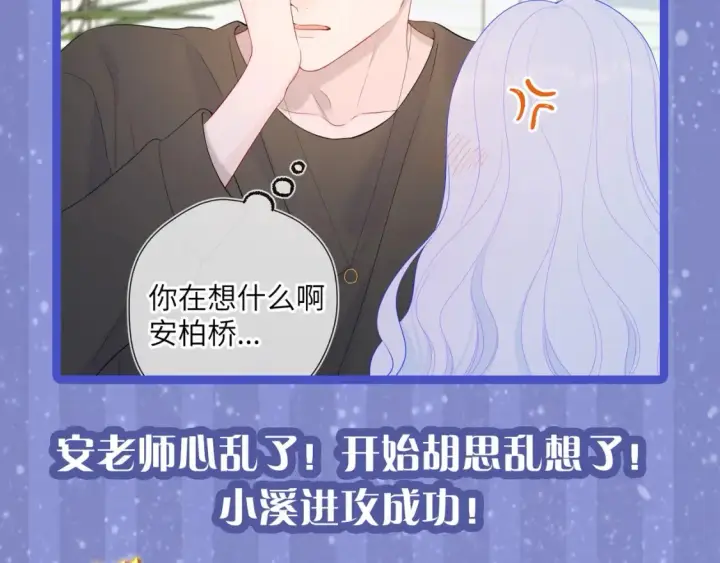 漫画《星辰于我》第29期 特别企划：副CP的攻略日常 小溪VS安老师第22张图