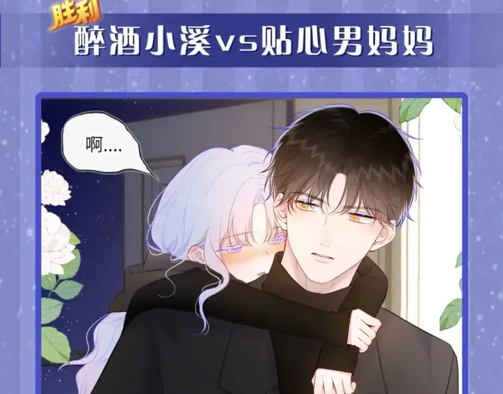 漫画《星辰于我》第29期 特别企划：副CP的攻略日常 小溪VS安老师第23张图