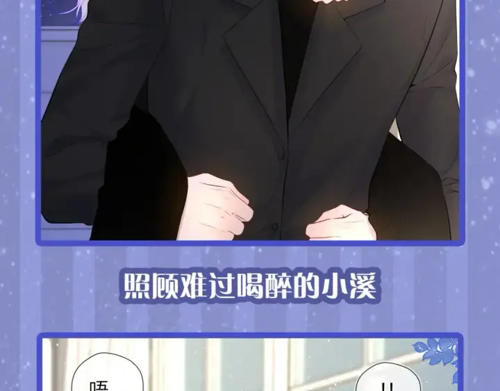 漫画《星辰于我》第29期 特别企划：副CP的攻略日常 小溪VS安老师第24张图