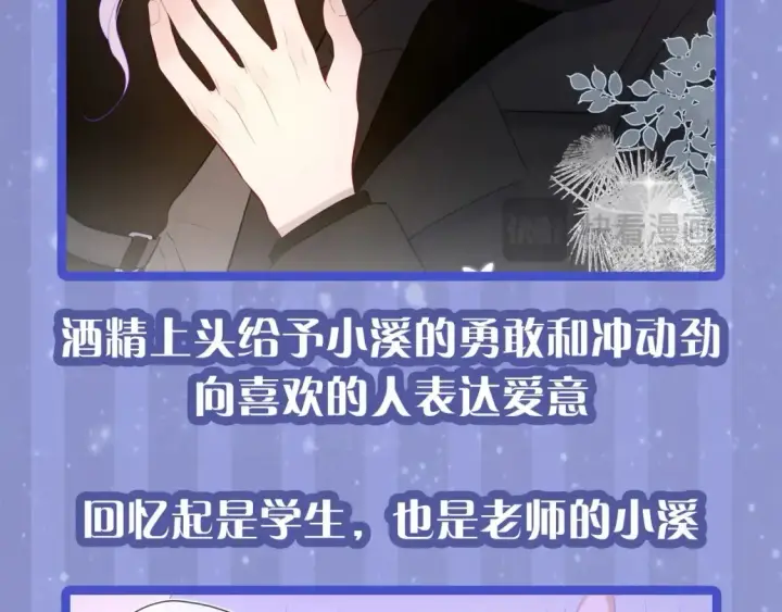 漫画《星辰于我》第29期 特别企划：副CP的攻略日常 小溪VS安老师第26张图