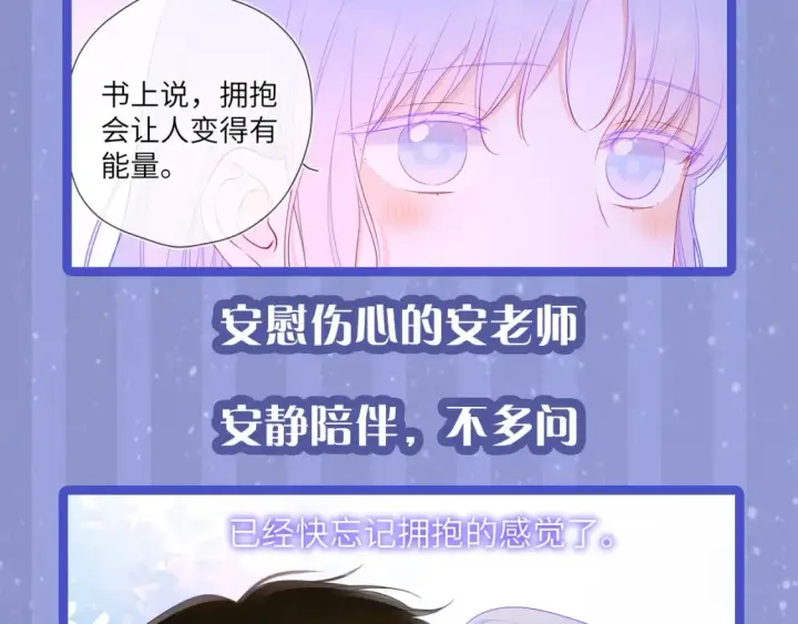 漫画《星辰于我》第29期 特别企划：副CP的攻略日常 小溪VS安老师第27张图