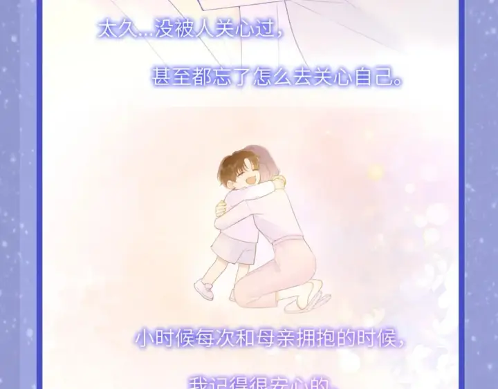漫画《星辰于我》第29期 特别企划：副CP的攻略日常 小溪VS安老师第29张图