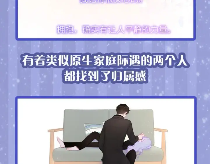漫画《星辰于我》第29期 特别企划：副CP的攻略日常 小溪VS安老师第30张图