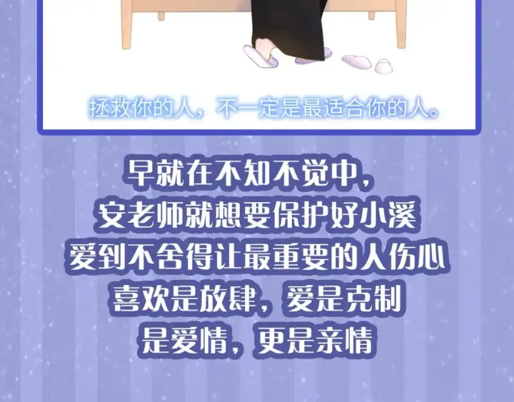 漫画《星辰于我》第29期 特别企划：副CP的攻略日常 小溪VS安老师第31张图