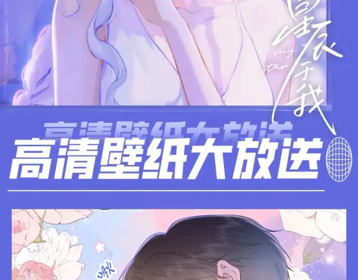 漫画《星辰于我》第29期 特别企划：副CP的攻略日常 小溪VS安老师第34张图