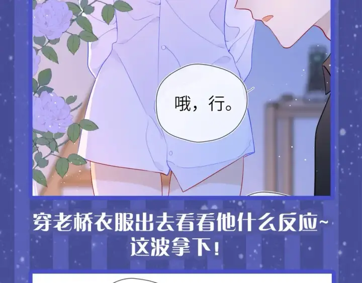 漫画《星辰于我》第29期 特别企划：副CP的攻略日常 小溪VS安老师第4张图