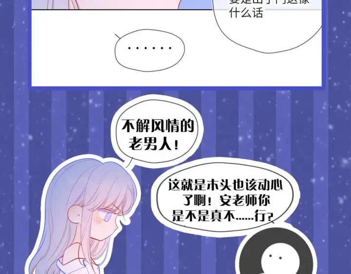 漫画《星辰于我》第29期 特别企划：副CP的攻略日常 小溪VS安老师第6张图