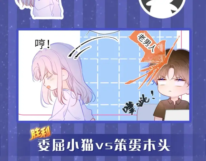 漫画《星辰于我》第29期 特别企划：副CP的攻略日常 小溪VS安老师第7张图