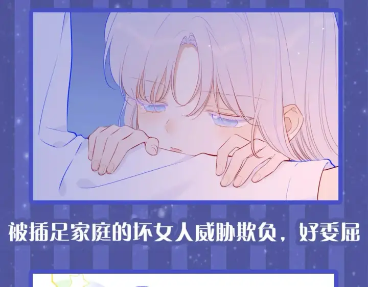 漫画《星辰于我》第29期 特别企划：副CP的攻略日常 小溪VS安老师第8张图