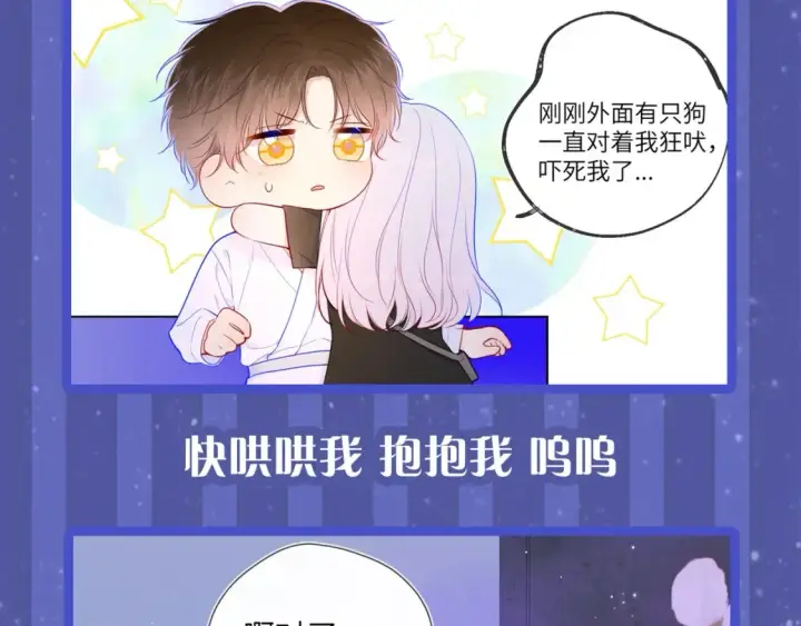 漫画《星辰于我》第29期 特别企划：副CP的攻略日常 小溪VS安老师第9张图