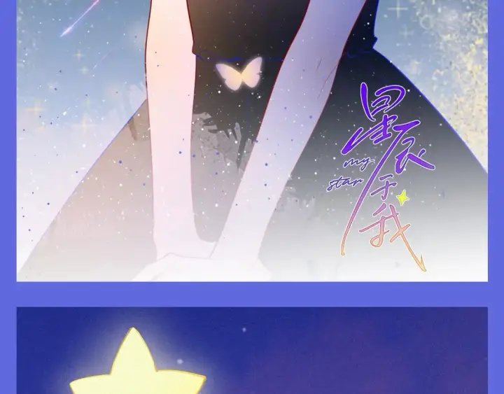 漫画《星辰于我》第30期  特别企划：必存高清壁纸大放送！第18张图
