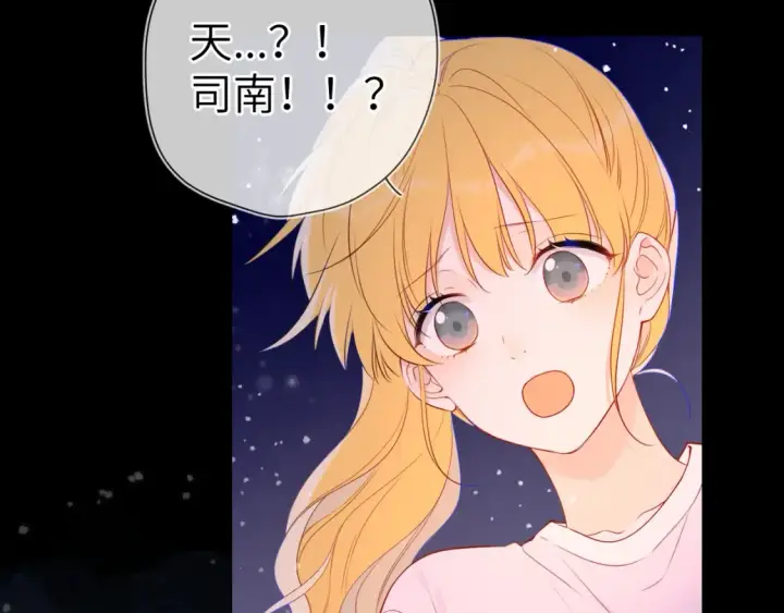 漫画《星辰于我》第147话 雪夜微凉的吻第100张图