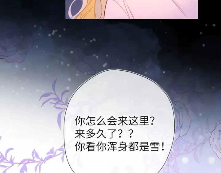 漫画《星辰于我》第147话 雪夜微凉的吻第101张图
