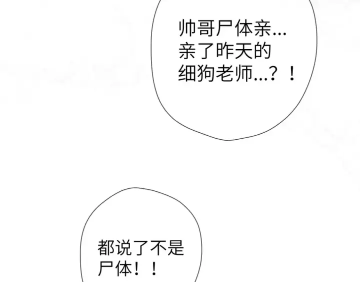 漫画《星辰于我》第147话 雪夜微凉的吻第109张图