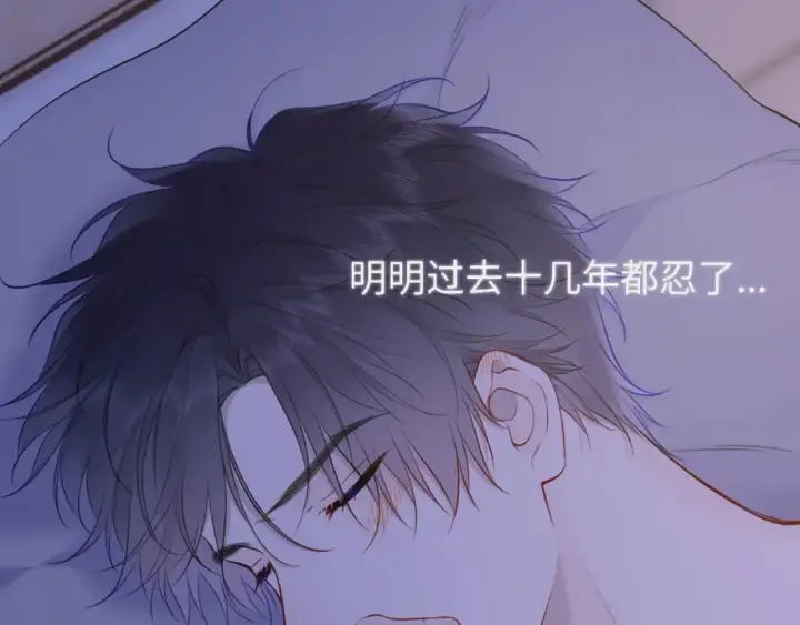 漫画《星辰于我》第147话 雪夜微凉的吻第11张图