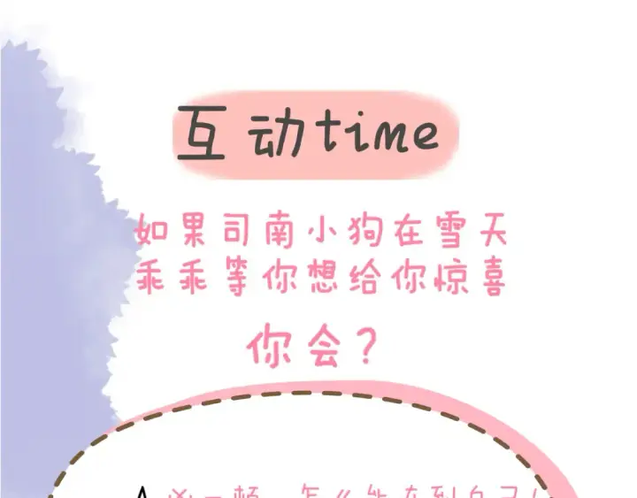 漫画《星辰于我》第147话 雪夜微凉的吻第111张图