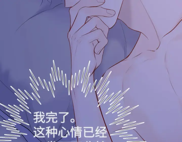 漫画《星辰于我》第147话 雪夜微凉的吻第12张图