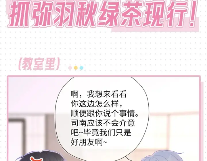 漫画《星辰于我》第147话 雪夜微凉的吻第126张图