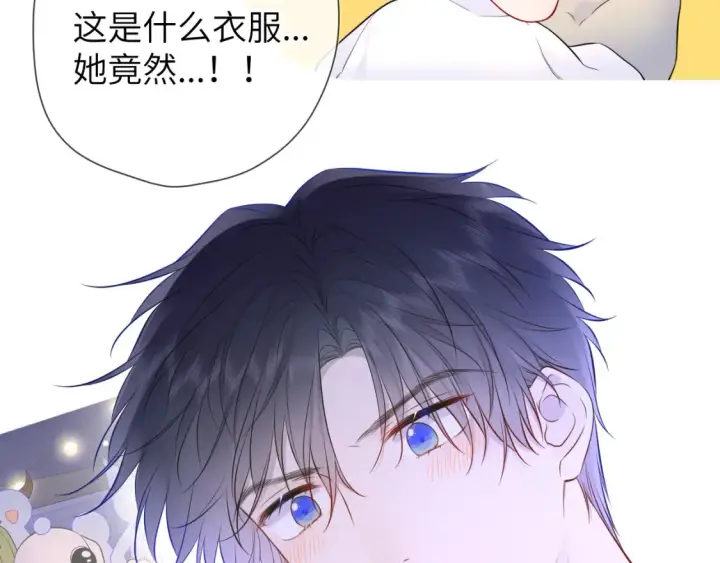 漫画《星辰于我》第147话 雪夜微凉的吻第18张图
