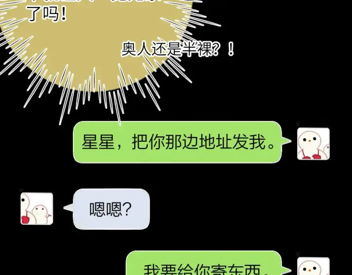 漫画《星辰于我》第147话 雪夜微凉的吻第20张图