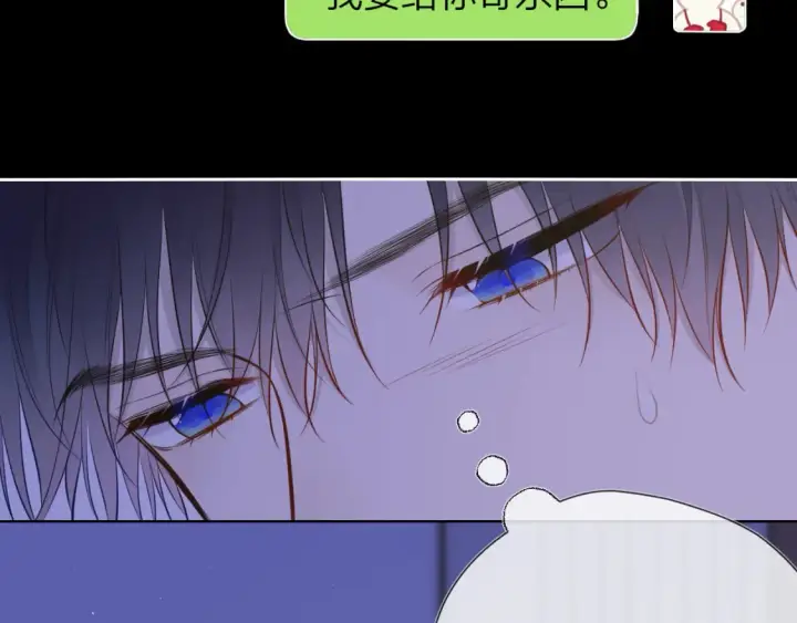 漫画《星辰于我》第147话 雪夜微凉的吻第21张图