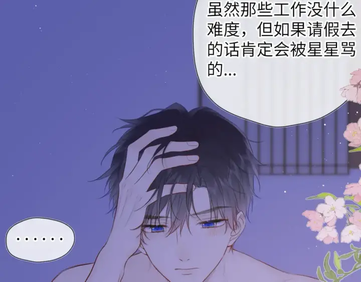 漫画《星辰于我》第147话 雪夜微凉的吻第22张图