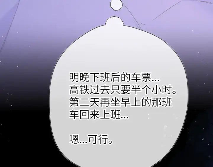 漫画《星辰于我》第147话 雪夜微凉的吻第24张图