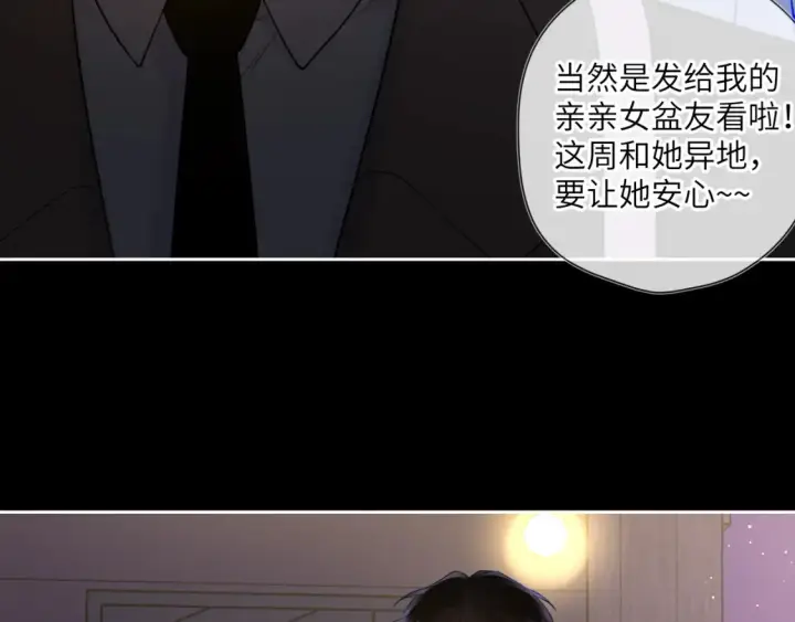 漫画《星辰于我》第147话 雪夜微凉的吻第28张图