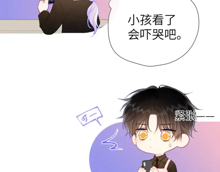 漫画《星辰于我》第147话 雪夜微凉的吻第37张图