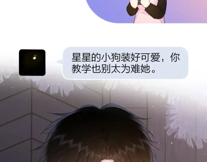 漫画《星辰于我》第147话 雪夜微凉的吻第38张图