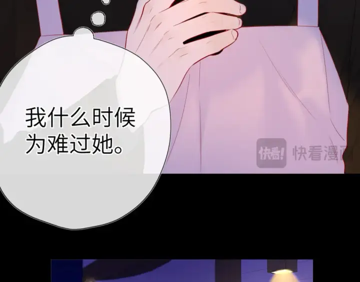漫画《星辰于我》第147话 雪夜微凉的吻第40张图