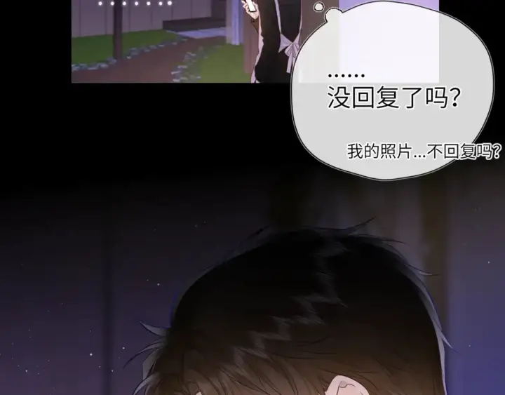 漫画《星辰于我》第147话 雪夜微凉的吻第42张图