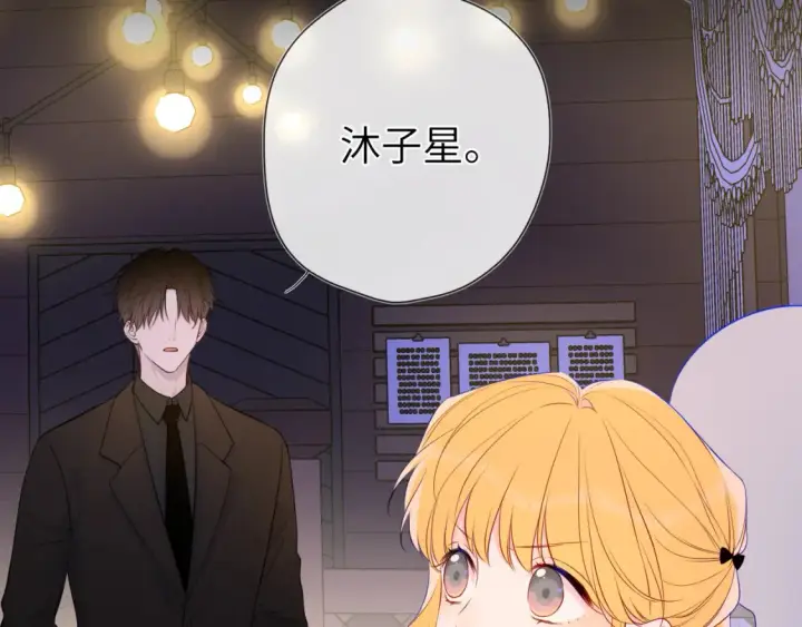 漫画《星辰于我》第147话 雪夜微凉的吻第45张图