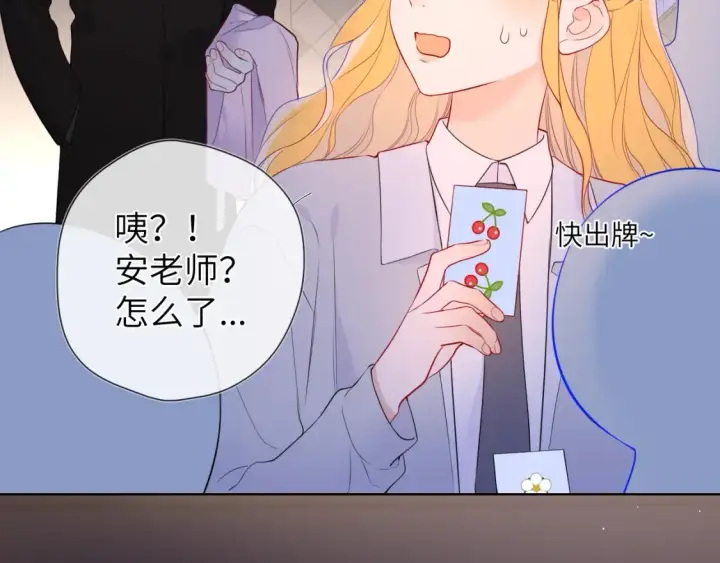 漫画《星辰于我》第147话 雪夜微凉的吻第46张图