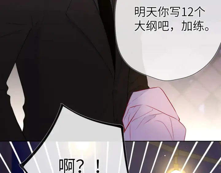 漫画《星辰于我》第147话 雪夜微凉的吻第48张图