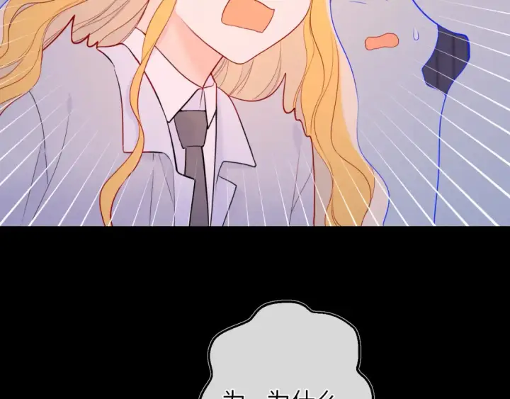 漫画《星辰于我》第147话 雪夜微凉的吻第50张图