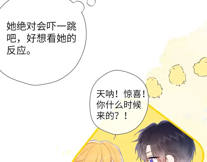漫画《星辰于我》第147话 雪夜微凉的吻第57张图
