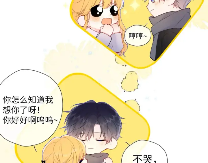 漫画《星辰于我》第147话 雪夜微凉的吻第58张图
