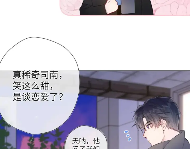 漫画《星辰于我》第147话 雪夜微凉的吻第60张图