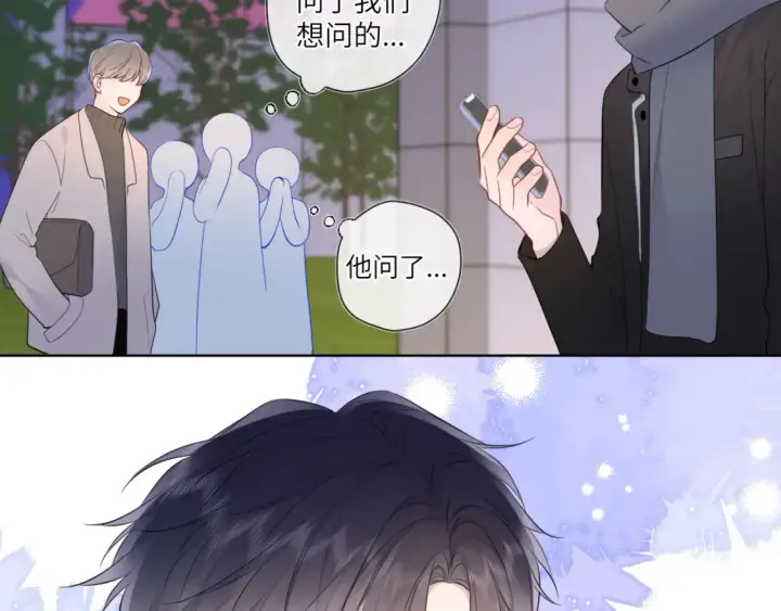 漫画《星辰于我》第147话 雪夜微凉的吻第61张图