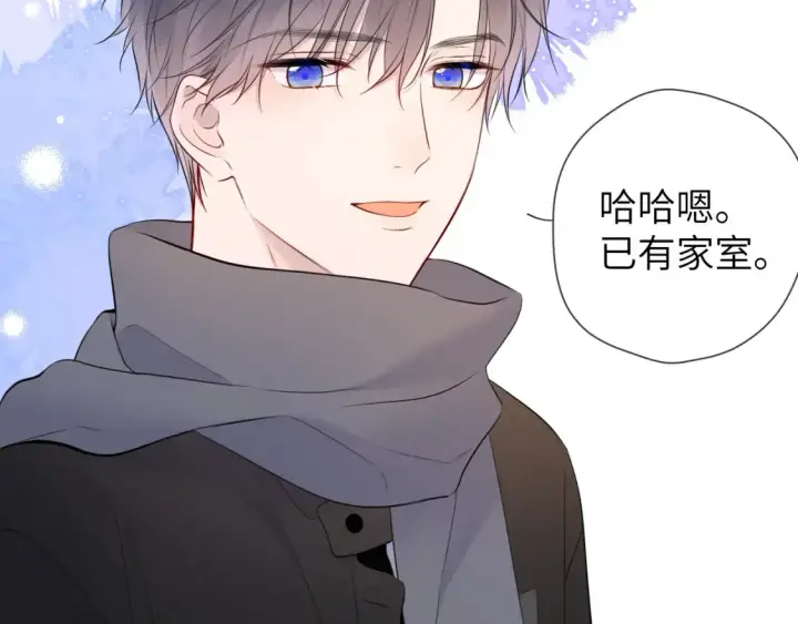 漫画《星辰于我》第147话 雪夜微凉的吻第62张图