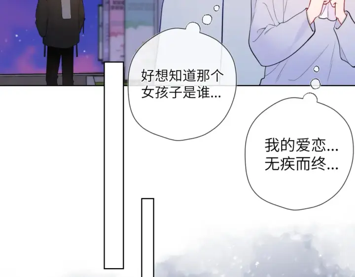 漫画《星辰于我》第147话 雪夜微凉的吻第64张图