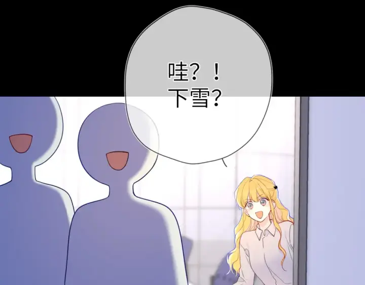 漫画《星辰于我》第147话 雪夜微凉的吻第66张图